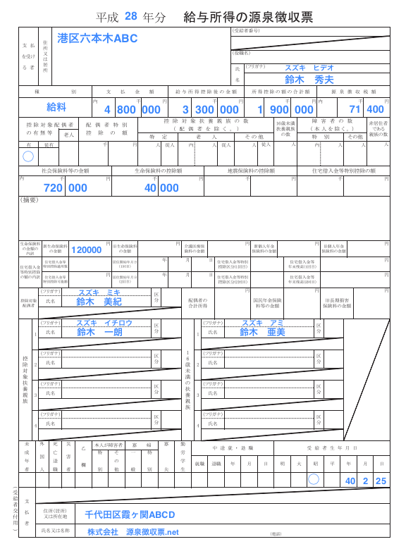 給与源線年収480.png